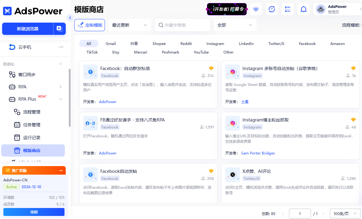 Snapchat广告指南:开户、广告类型及投放技巧