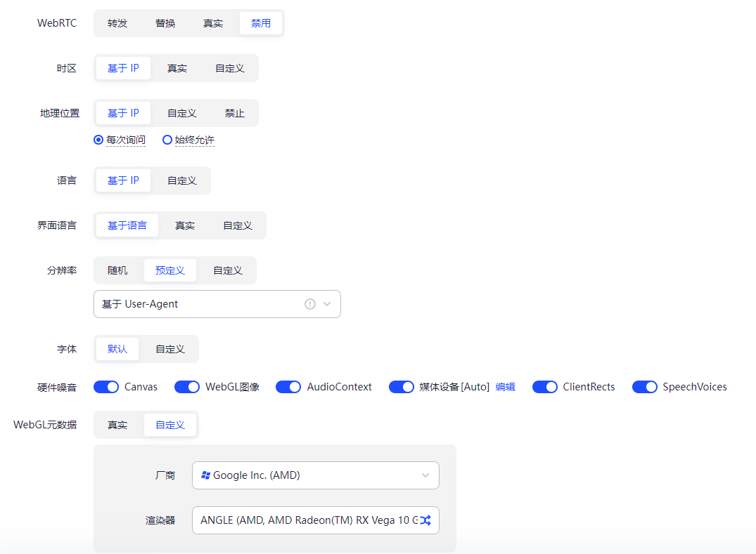 AdsPower支持修改的瀏覽器指紋參數