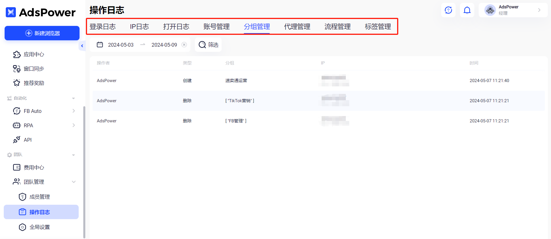 adspower团队协作功能