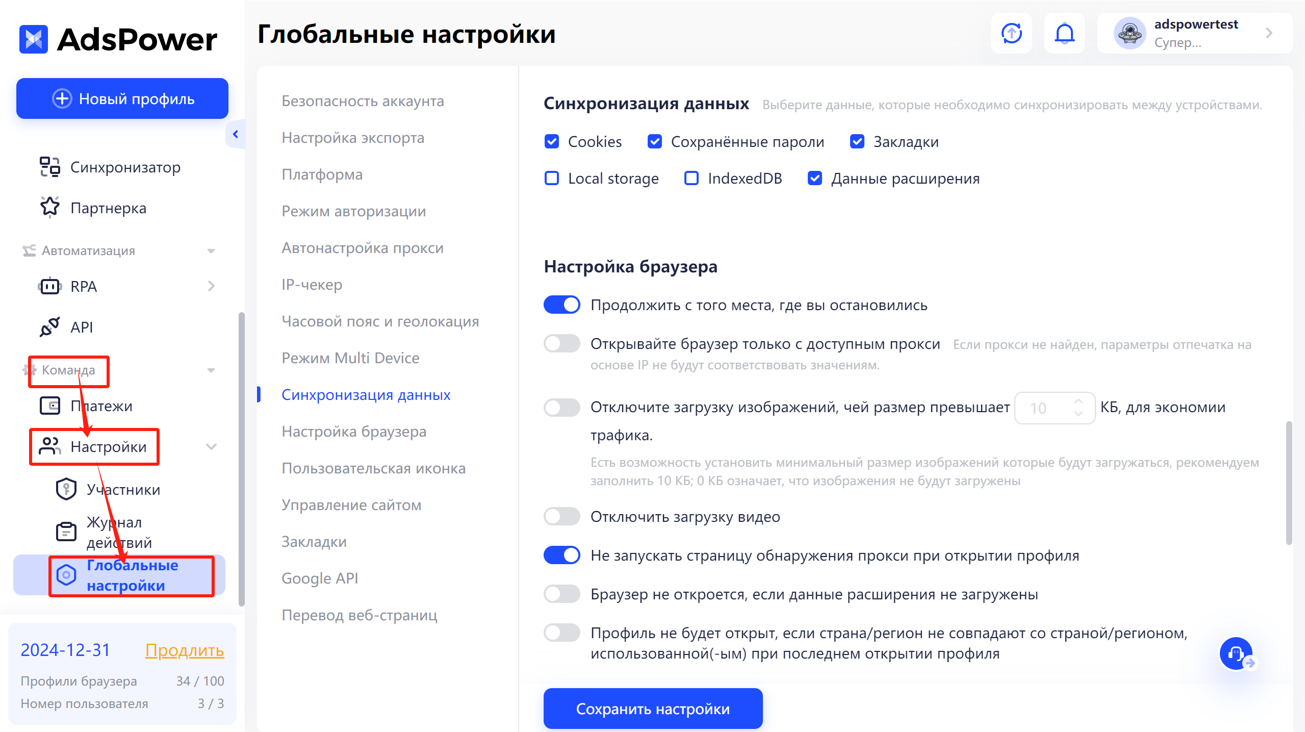 Как синхронизировать данные с помощью AdsPower? Полное руководство!