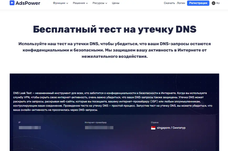 Утечка DNS не обнаружена 