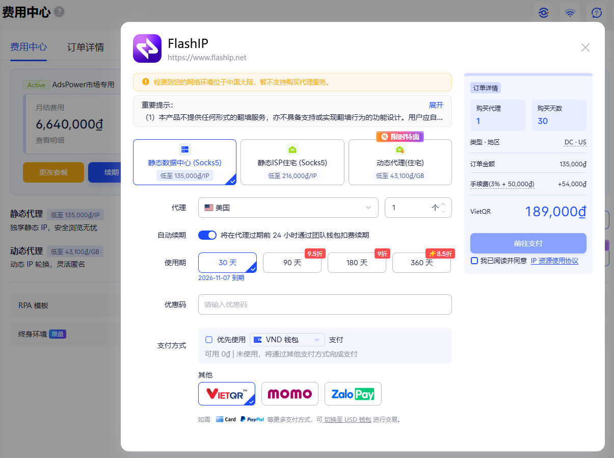 除了订阅套餐,多账号所需的代理 IP、临时额度、AI Agent 等,在 AdsPower 都能一站补齐!