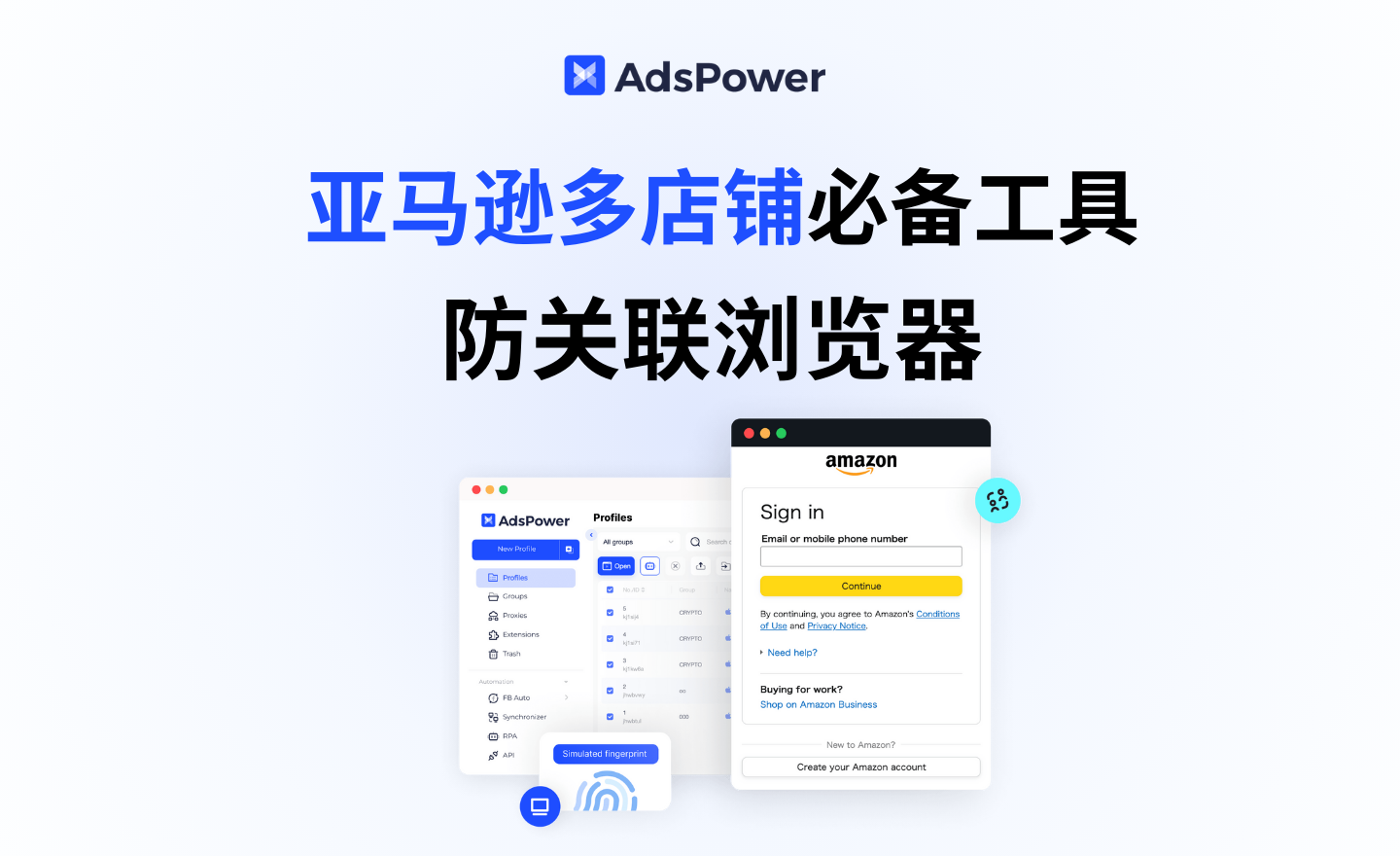 亚马逊多店铺防关联