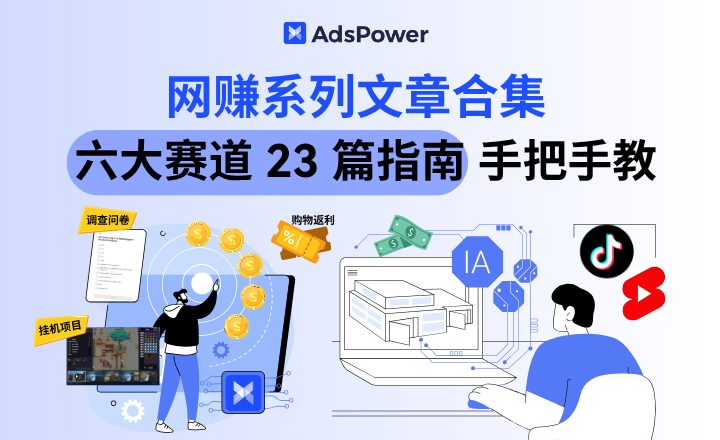 2025国外网赚实操全合集:从新手避坑到进阶赚美金,6大赛道 23 篇指南手把手教 2025国外网赚实操全合集:从新手避坑到进阶赚美金,6大赛道 23 篇指南手把手教