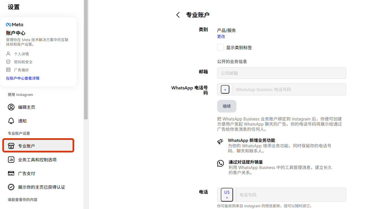 切换Instagram专业账户