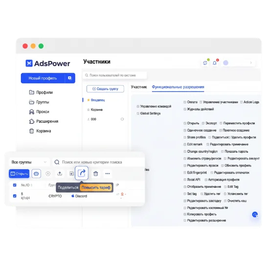 Сотрудничайте в проектах арбитража трафика как команда в AdsPower