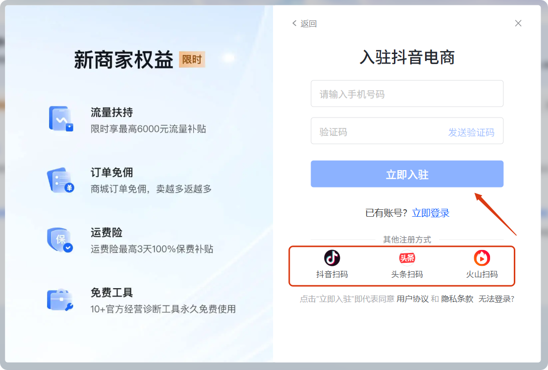登录抖音账号