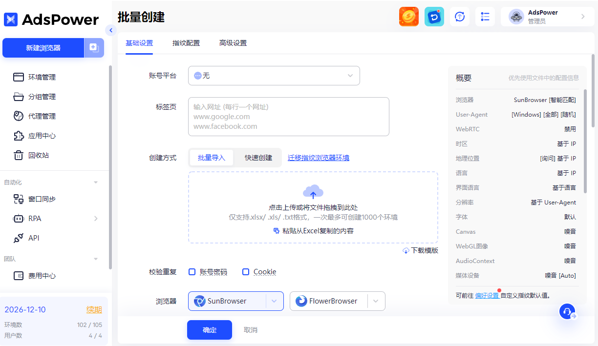 如何批量管理联盟营销账号？AdsPower 在团队化运营中的应用