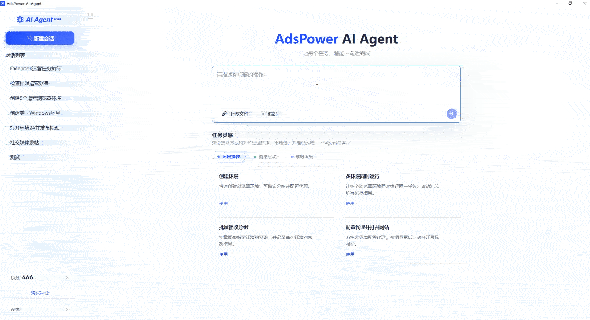 AdsPower AI Agent 实操分享计划正式开启,图文/视频投稿均有现金奖励!最高可得约¥4110!