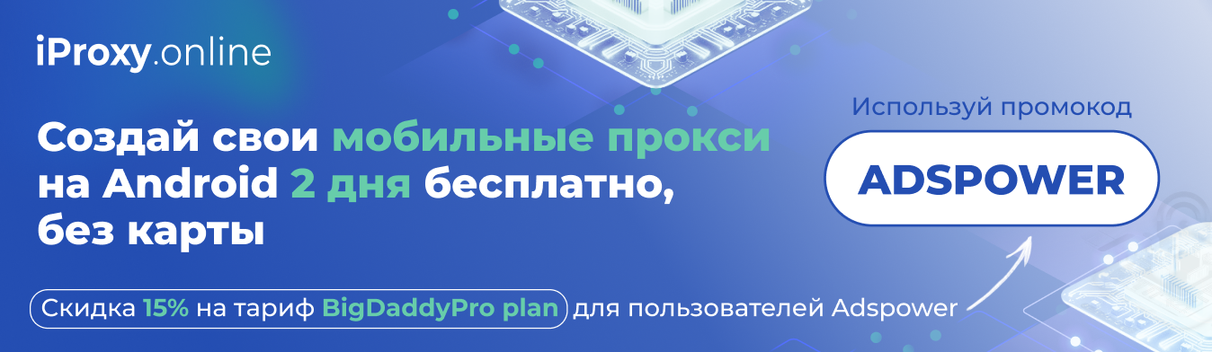 https://iproxy.online/welcome?utm_source=AdsPower&utm_medium=referral&utm_campaign=black_friday_2025&promocode=IPROXYBF20