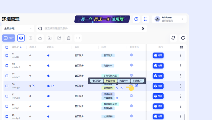 AdsPower 2 月更新｜Chrome 144 内核上线，移动端模拟与自动化能力升级