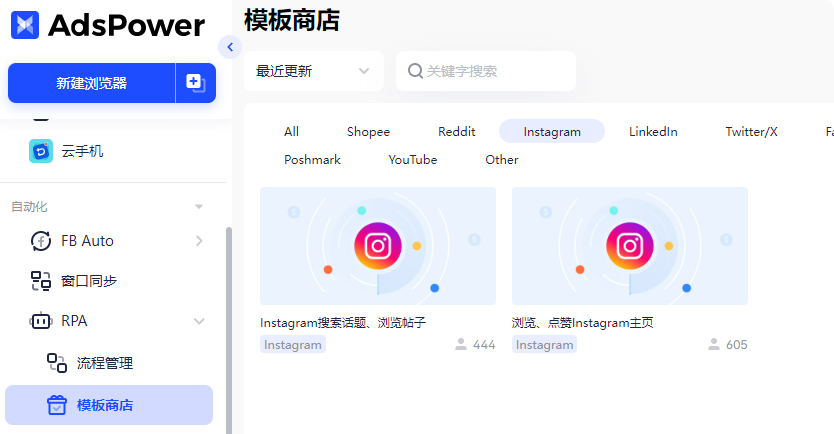 Instagram rpa自动化模板-AdsPower指纹浏览器