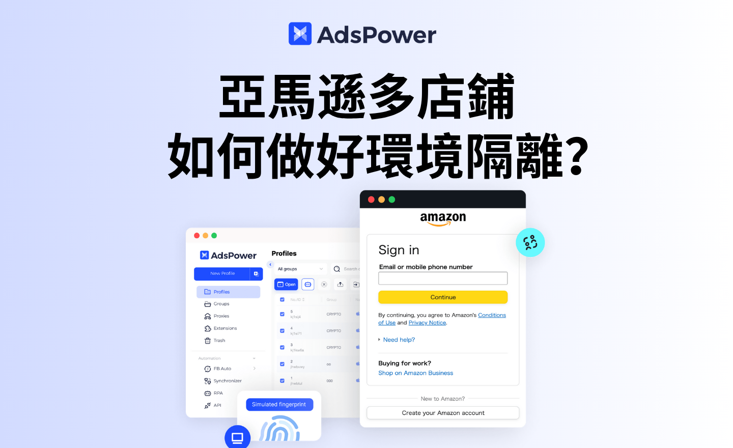 亚马逊防关联