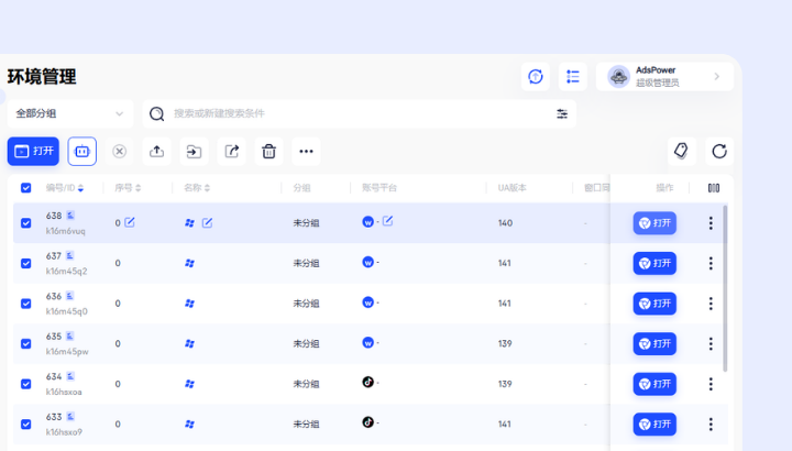 AdsPower 10 月功能更新合集