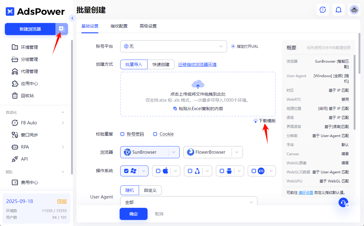 AdsPower批量創建環境