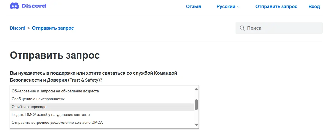  Свяжитесь с поддержкой Дискорд
