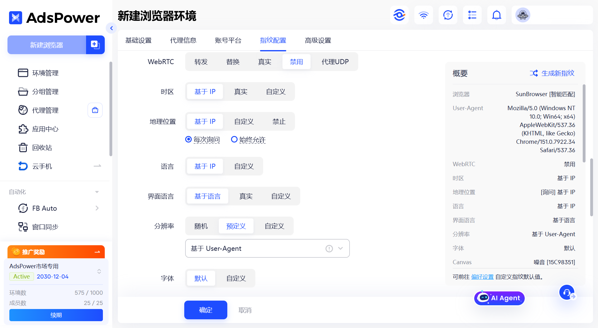 指纹浏览器能解决哪些问题？为什么跨境卖家都在用？