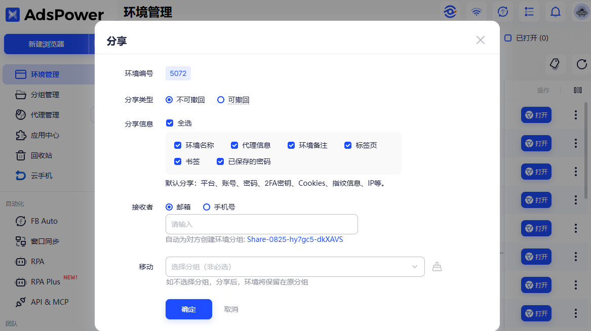 分享浏览器环境给团队成员