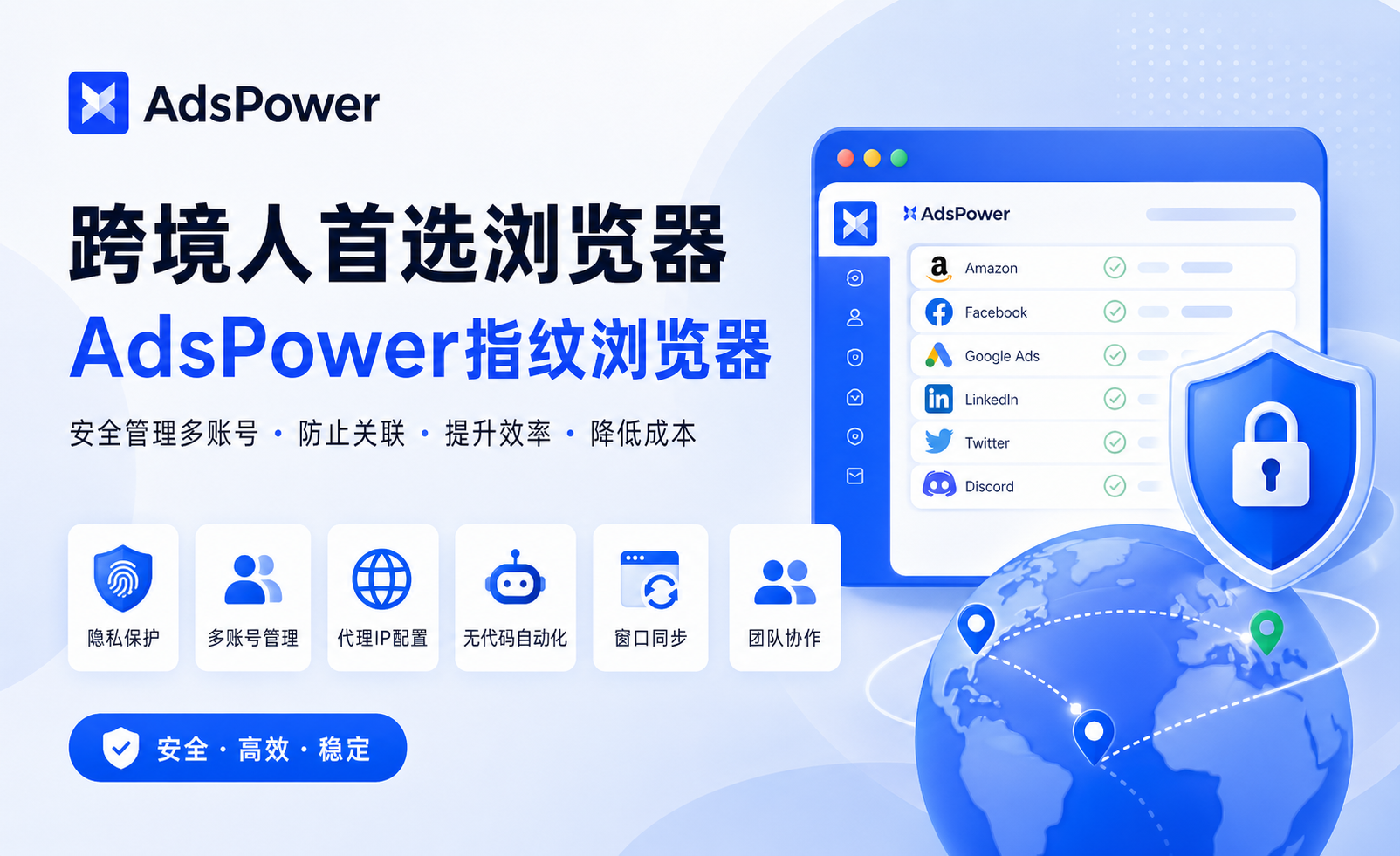 跨境人首选浏览器：AdsPower指纹浏览器