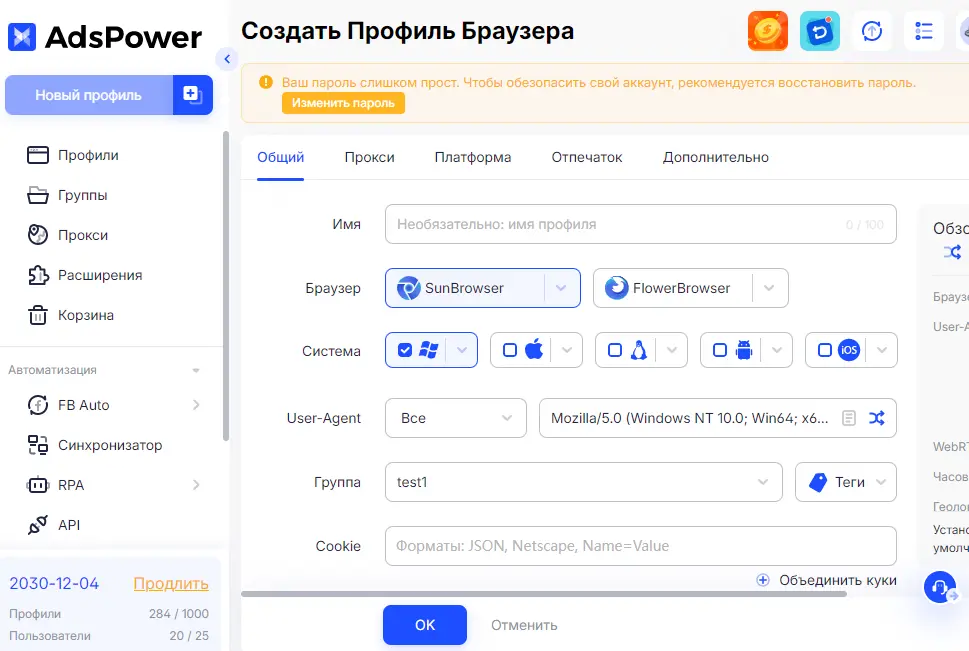 Инструкция по настройке DuckDuckGo в AdsPower