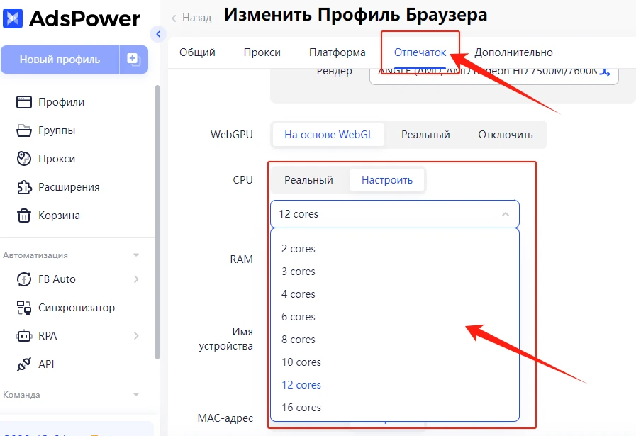 Расширенные настройки CPU