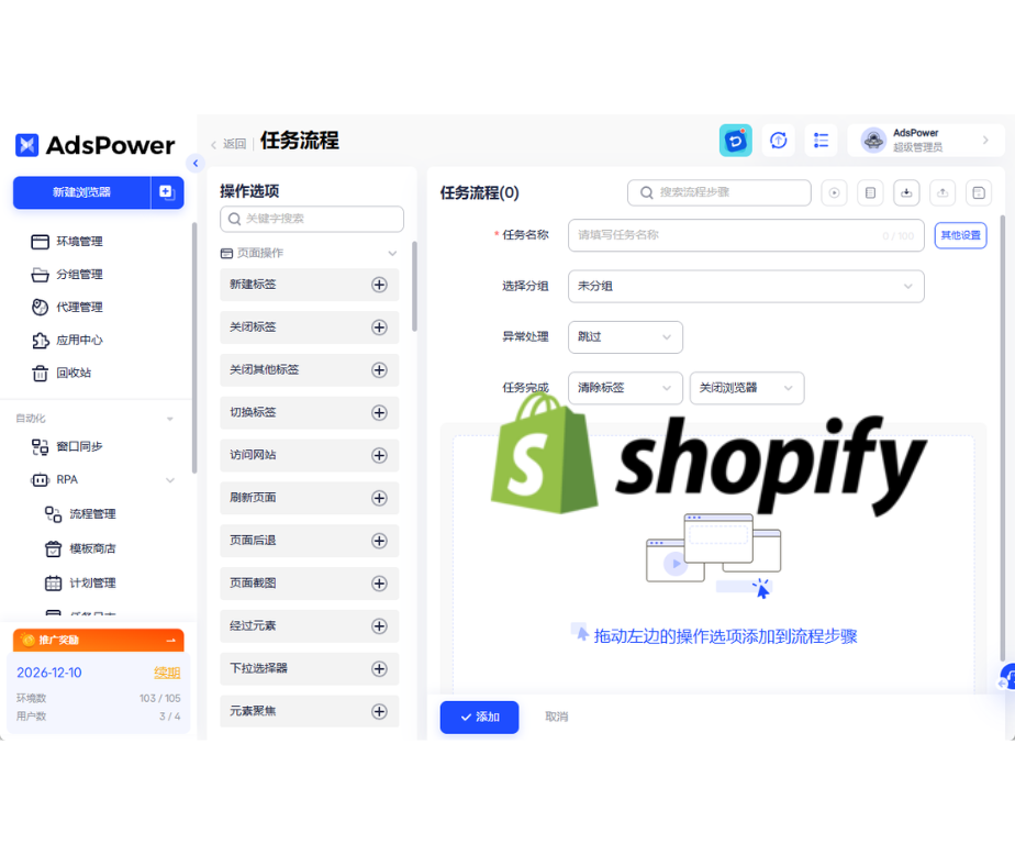 自動化提昇運營效率