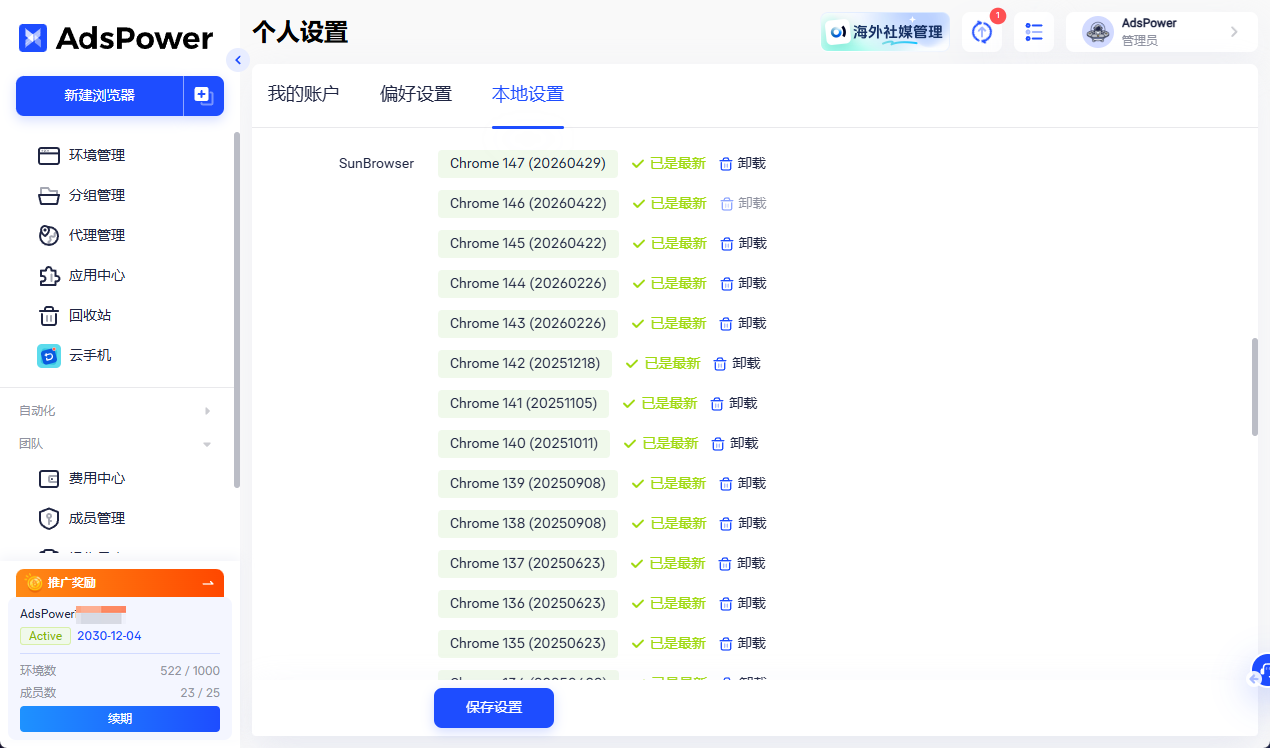 AdsPower 的指纹方案是怎么做的,一篇讲清楚
