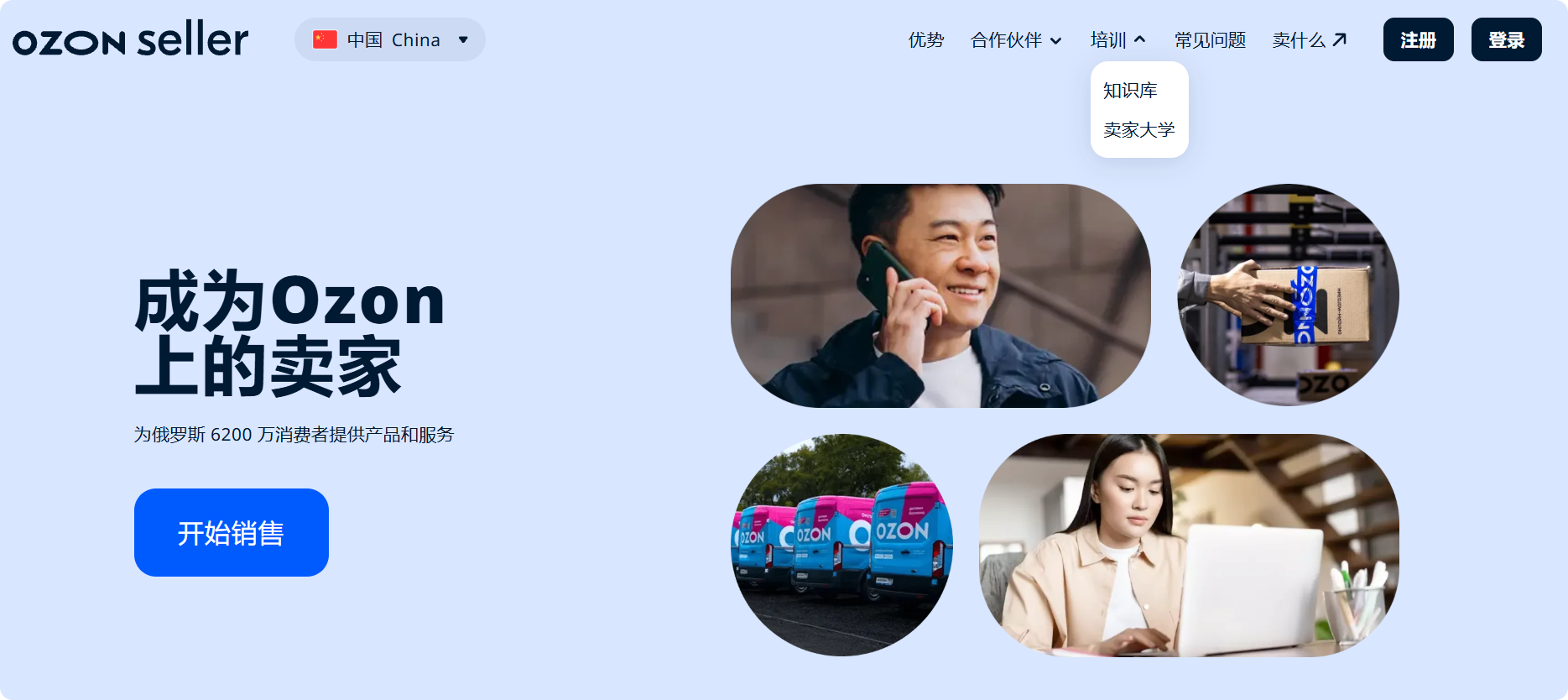 ozon中国卖家入驻