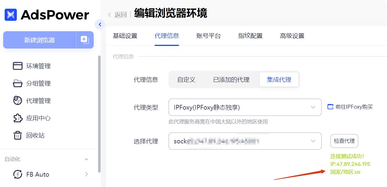配置美國代理IP