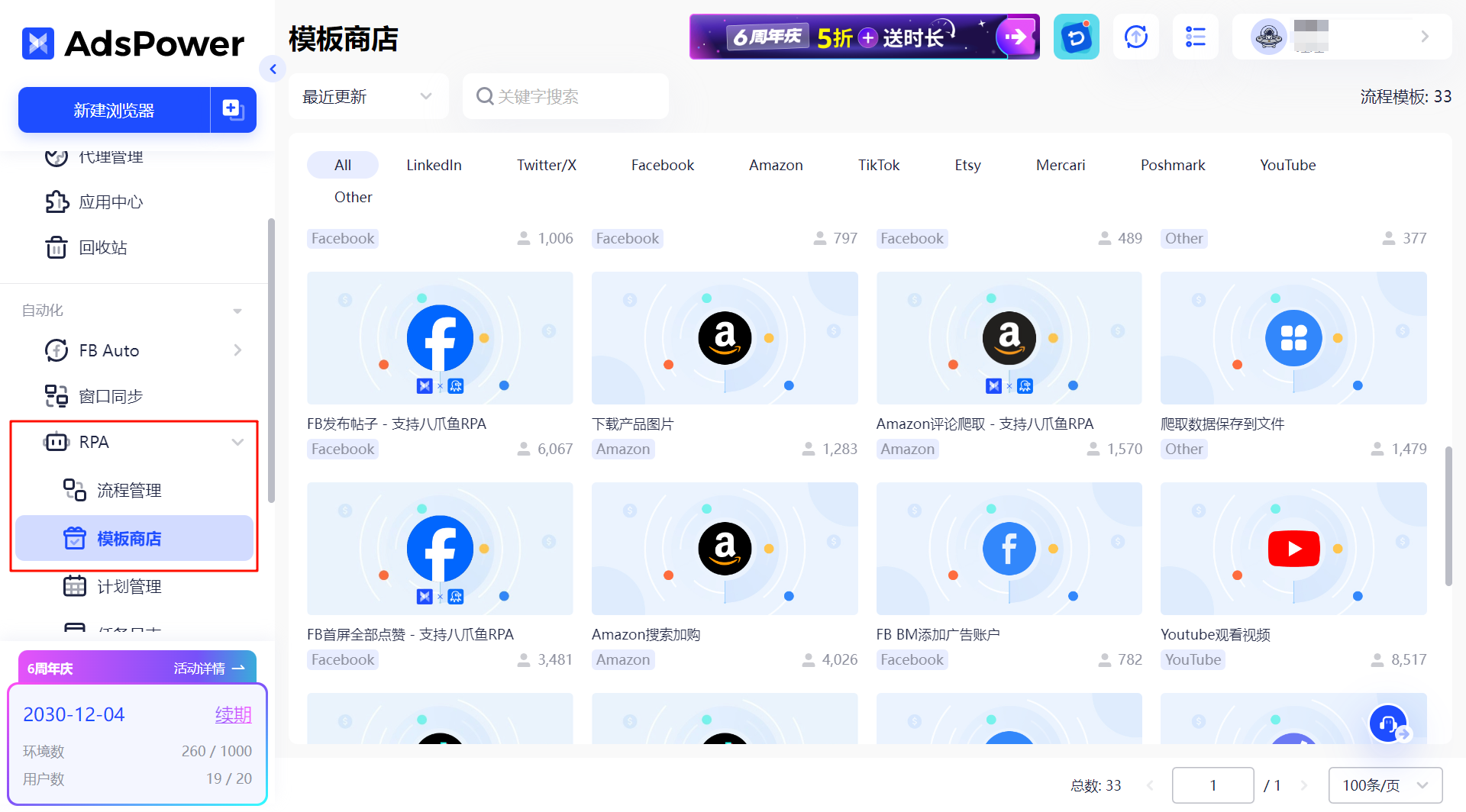 AdsPower的RPA自动化功能