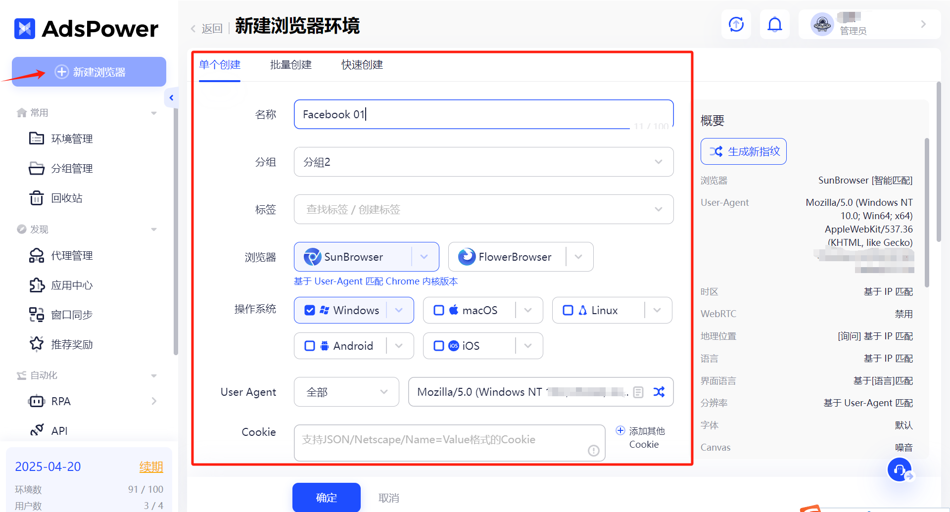 不踩坑！终于找到不封号的Facebook自动化养号攻略