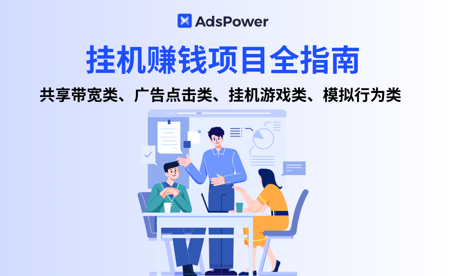 2025挂机赚钱项目全指南：动动鼠标就能美金收入上门？