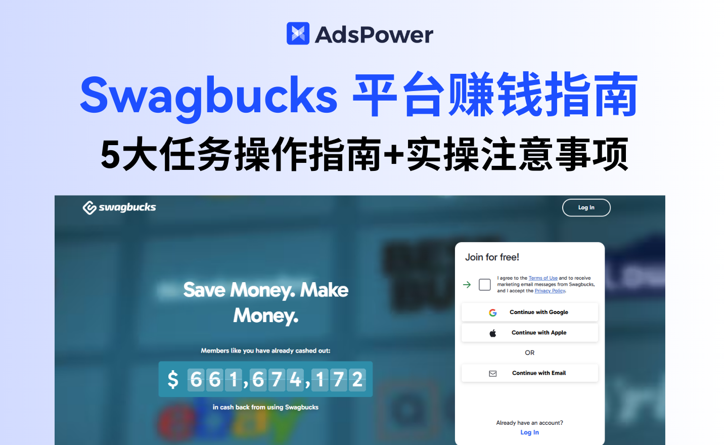 Swagbucks 任务怎么做才赚钱？5大任务操作指南+实操注意事项全解析