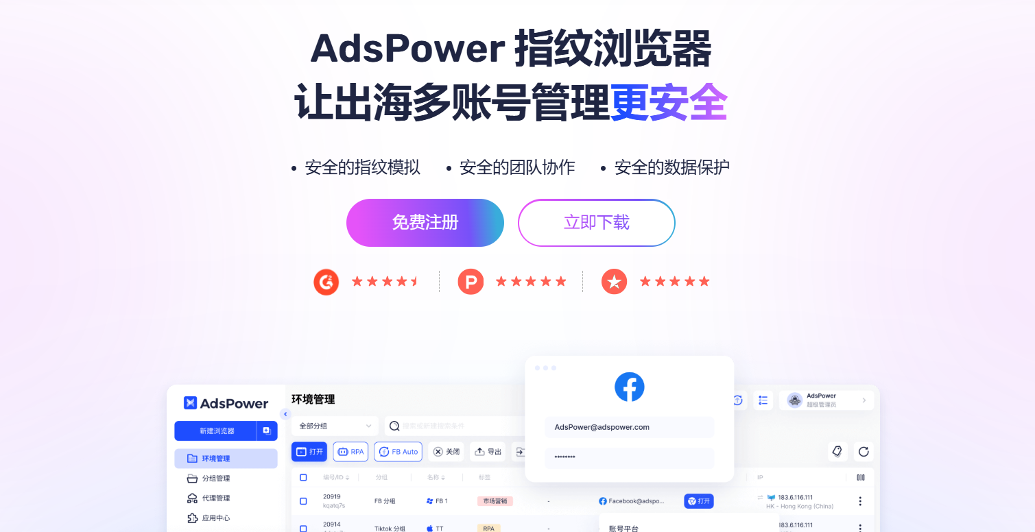AdsPower指纹浏览器