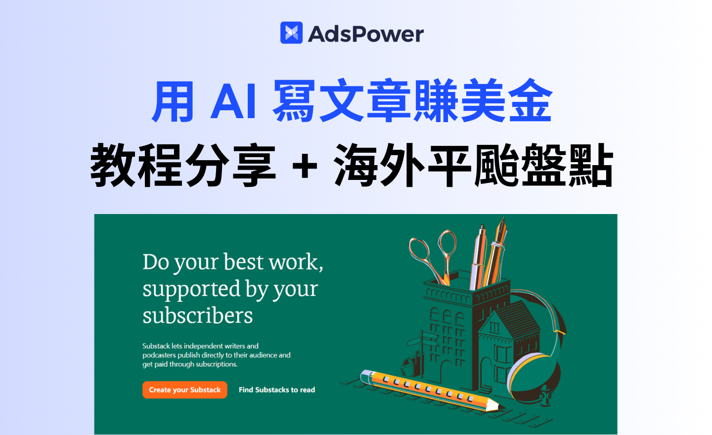 用AI撰冩文章可以在海外平颱賺美金？一文教你怎麼用AI爆文賺錢變現