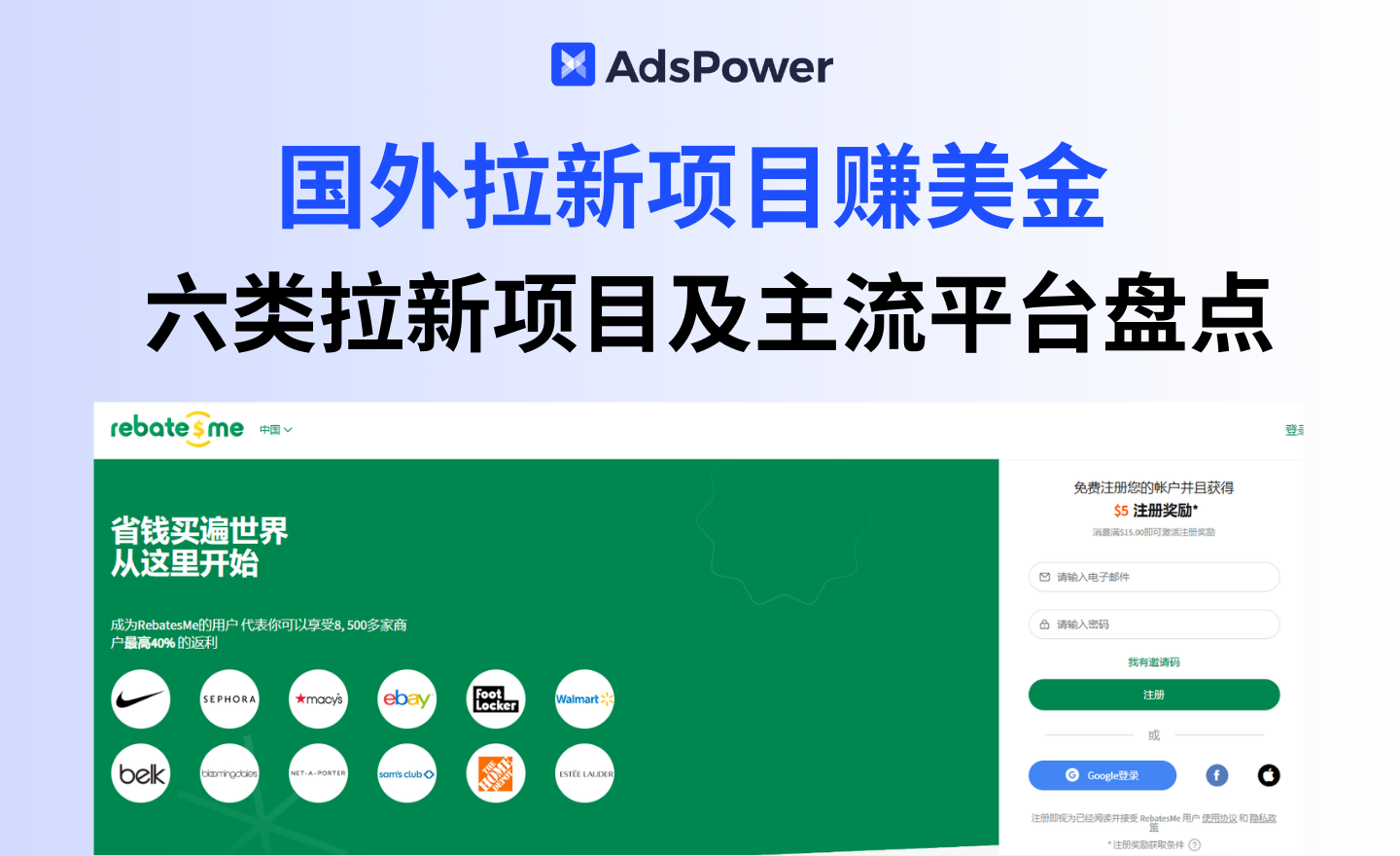 国外拉新项目靠谱吗？都有哪些拉新项目和正规平台？