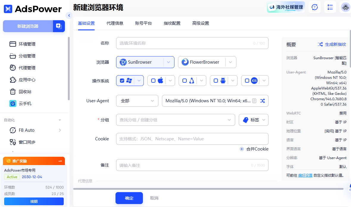 2026 年社交媒体养号 SOP:从 0 到 1 打造高权重账号