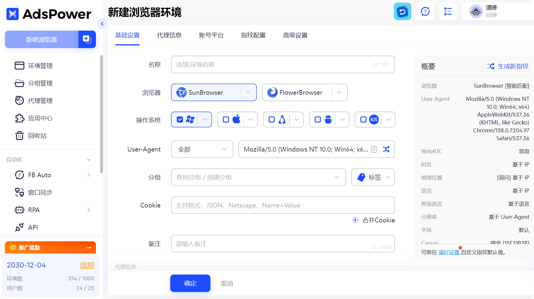 指纹浏览器