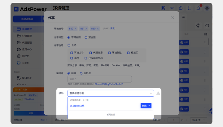 AdsPower 2026年7月更新 | Chrome 150内核上线,支付与代理体验全面升级