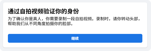 Facebook注册:录制自拍视频