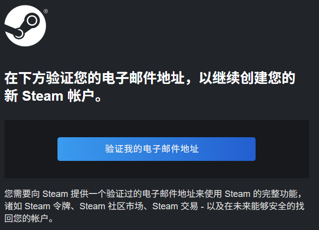 点击邮箱验证Steam账号
