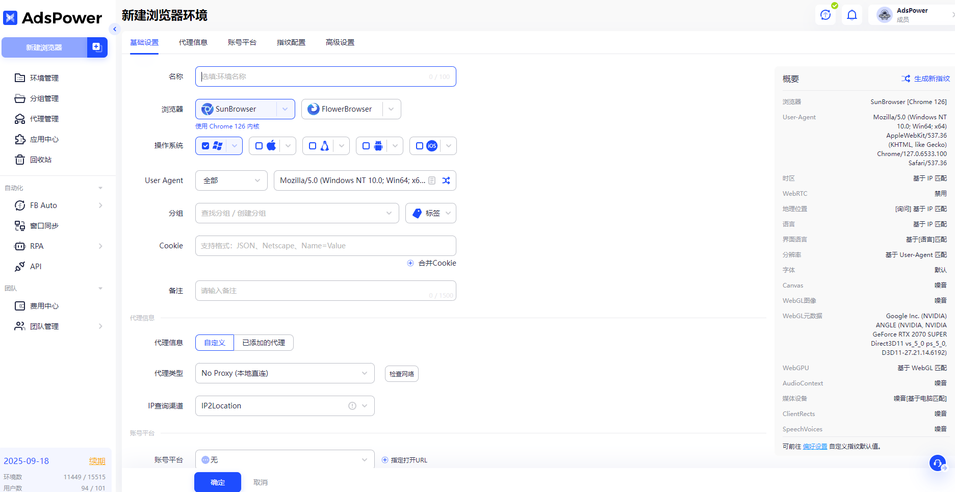 封号与高欺诈分：IP滥用还是浏览器问题?