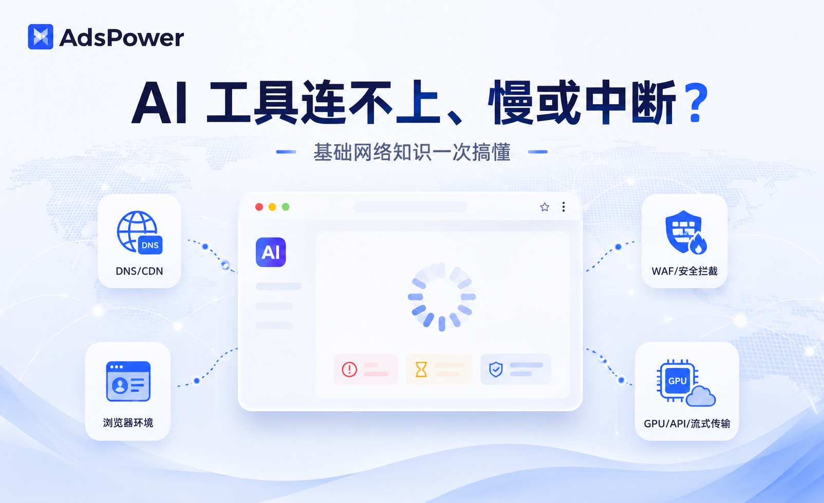 使用海外 AI 工具，需要懂哪些基础网络知识？