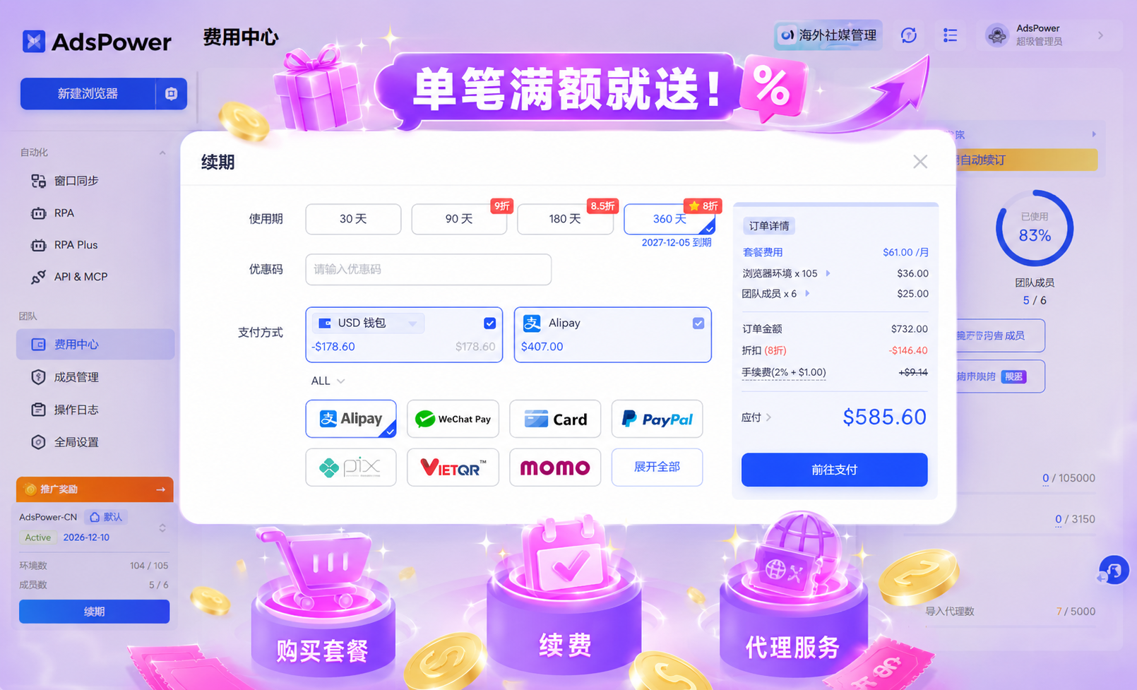 AdsPower 年中大促倒计时 5 天 | 多充多送,最高送 30%,附抽奖!