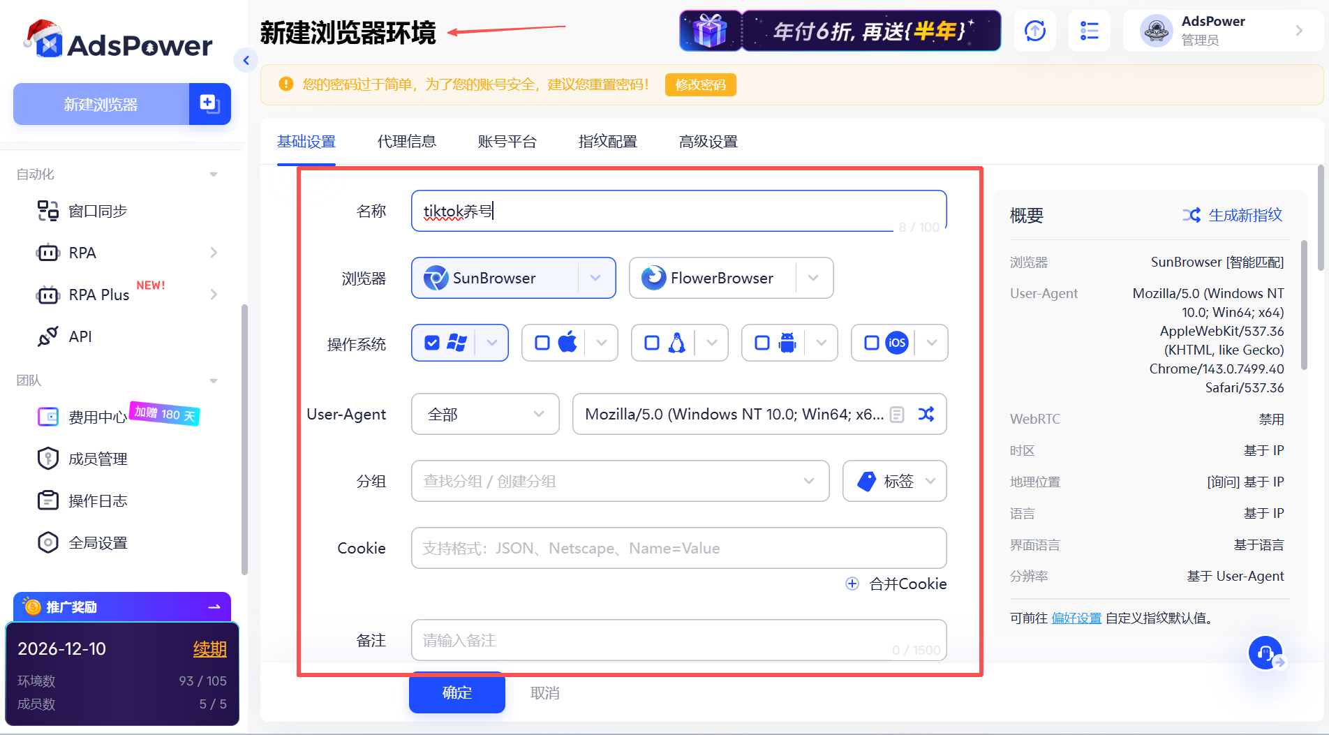 TikTok养号新手攻略：用Cookie机器人稳定起号全流程