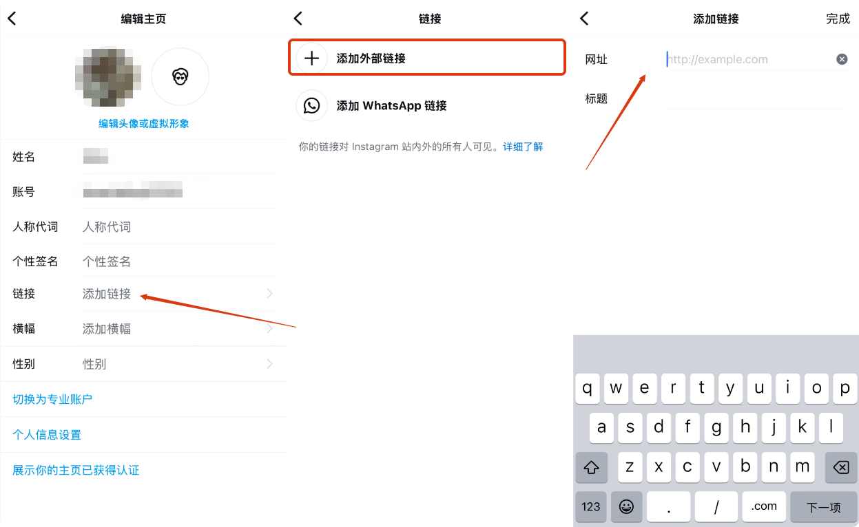如何将独立站链接添加在Instagram主页