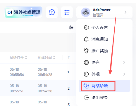 AdsPower「网络诊断」功能上线,快速解决网络异常和代理连接失败问题