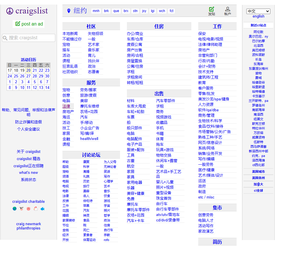 Craigslist二手平颱