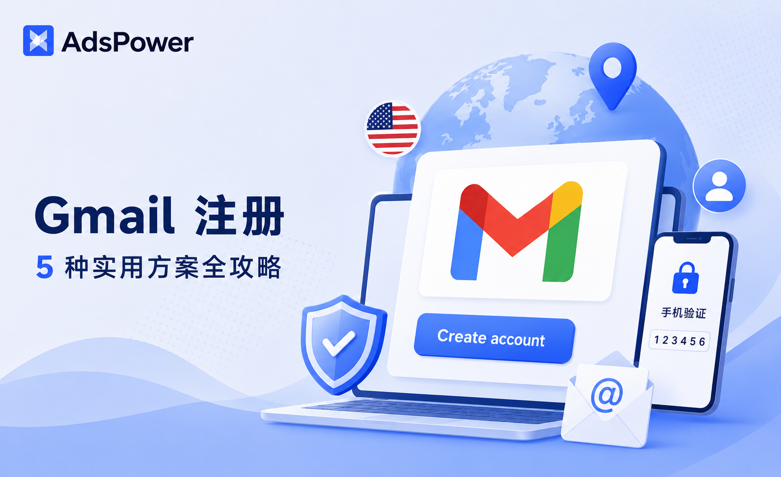 2026 Gmail / 谷歌账号注册教程,五个方案教会你 2026 Gmail / 谷歌账号注册教程,五个方案教会你