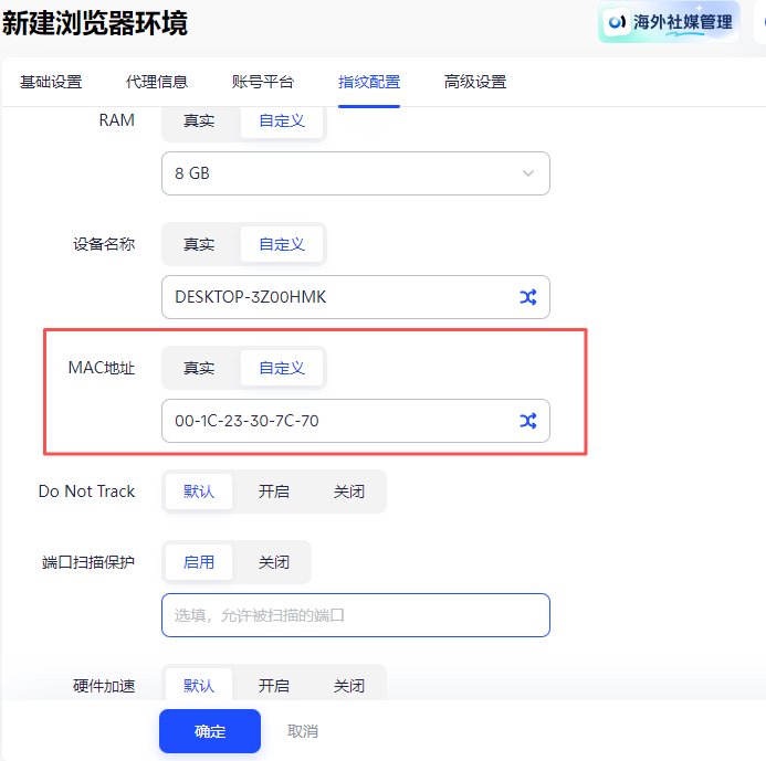 科普时间到！什么是 MAC 地址？多账号运营如何打造安全独立的 MAC 地址？